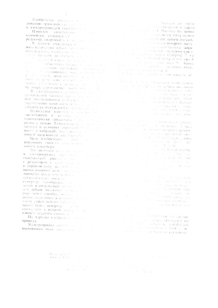 Электропривод скребкового конвейера (патент 1105408)