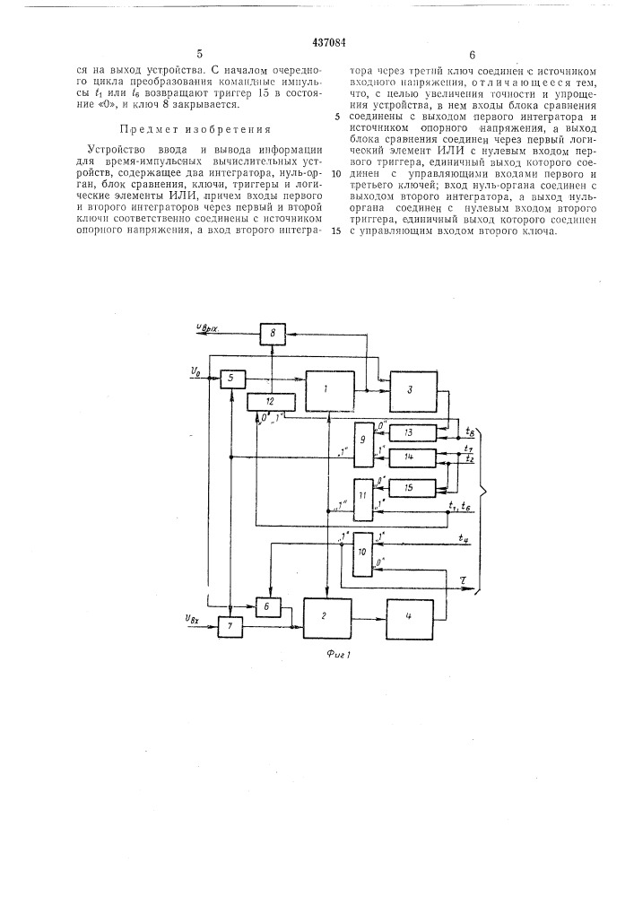 Устройство ввода и вывода информации для время-импульсных вычислительных устройств (патент 437084)