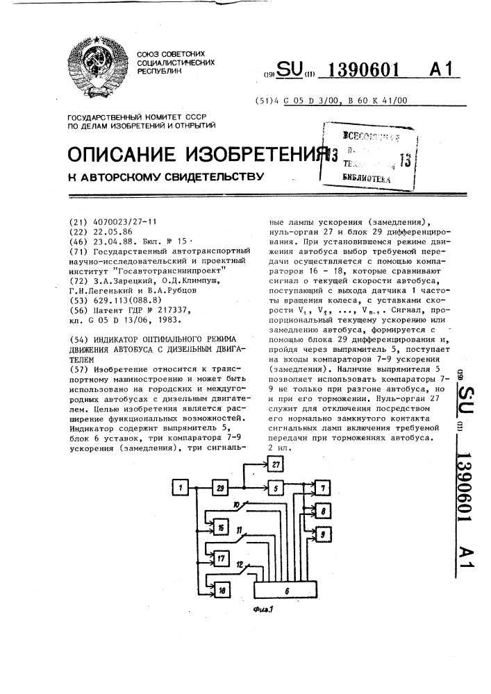 Индикатор оптимального режима движения автобуса с дизельным двигателем (патент 1390601)