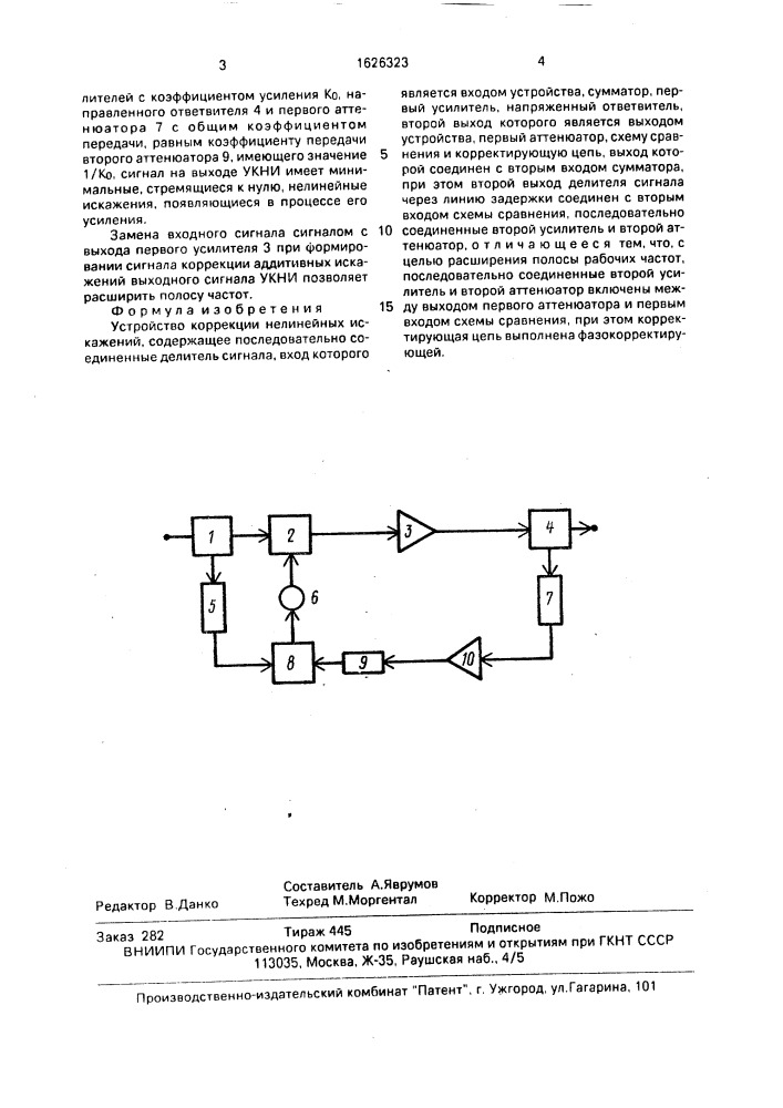 Устройство коррекции нелинейных искажений (патент 1626323)