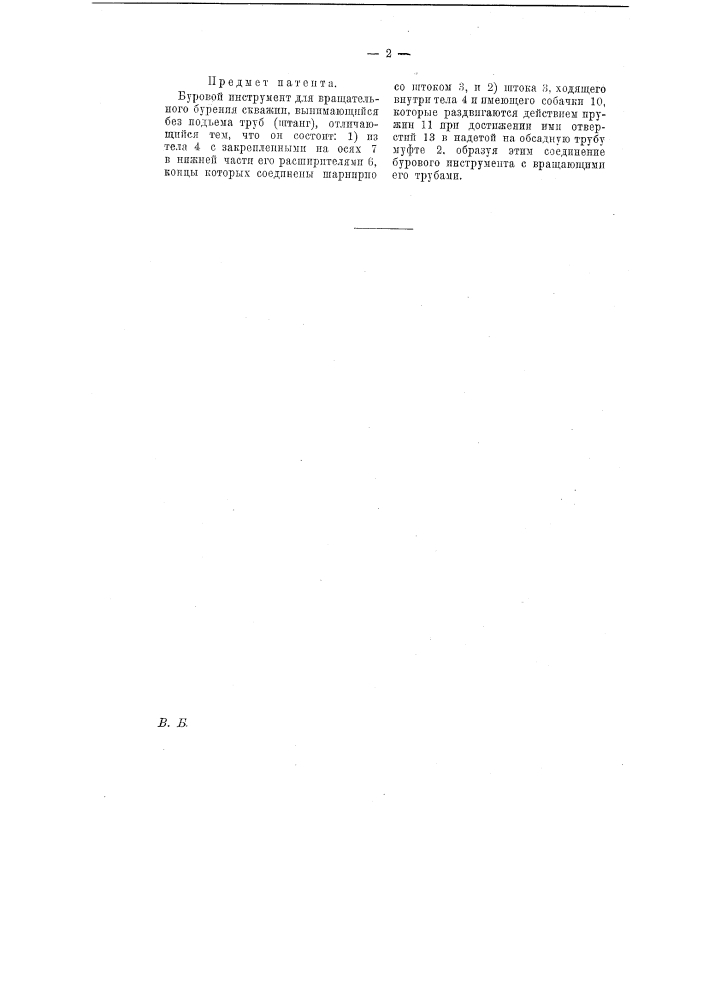 Буровой инструмент для вращательного бурения скважин (патент 7919)