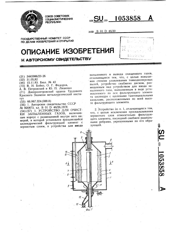 Устройство для очистки запыленных газов (патент 1053858)