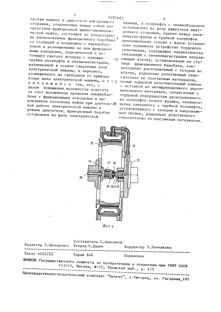 Агрегат гарантированного электропитания (патент 1497682)