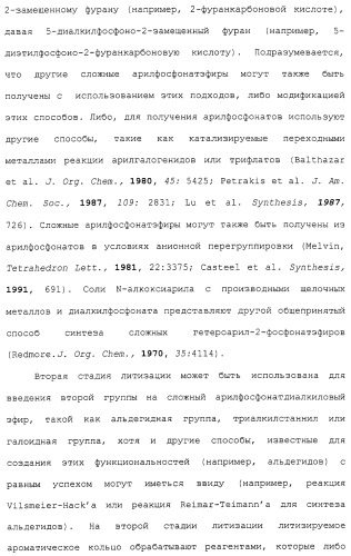Новые гетероароматические ингибиторы фруктозо-1,6-бисфосфатазы, содержащие их фармацевтические композиции и способ ингибирования фруктозо-1,6-бисфосфатазы (патент 2327700)