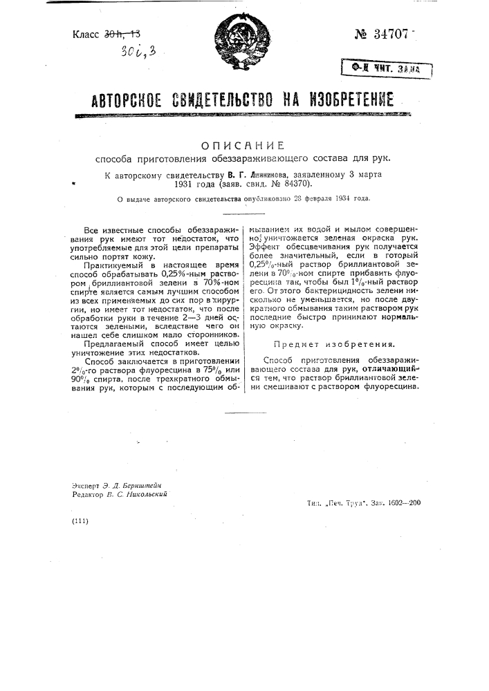 Способ приготовления состава для обеззараживания рук (патент 34707)
