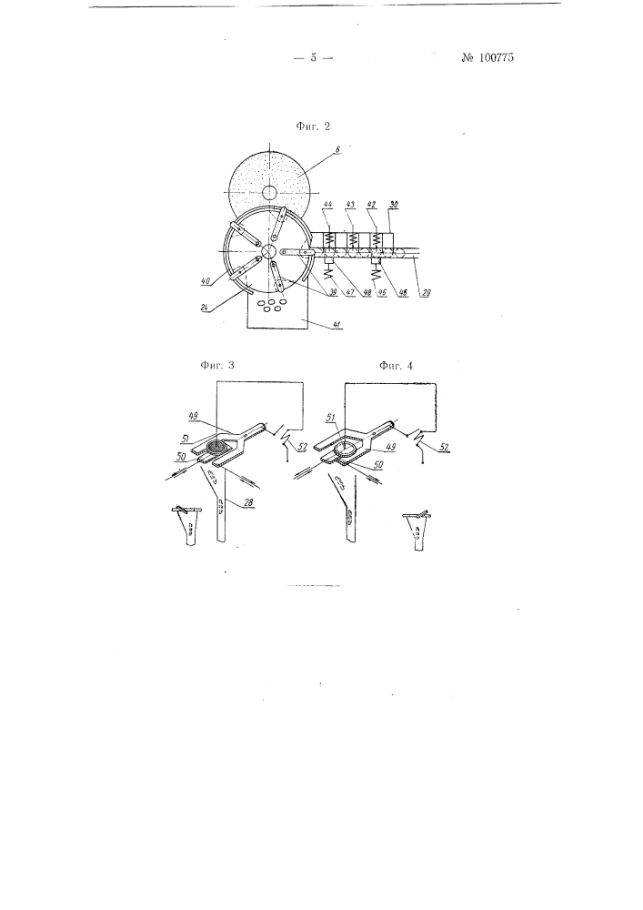 Автомат для раскорачивания и зачистки тыльной стороны селеновых выпрямительных элементов (патент 100775)
