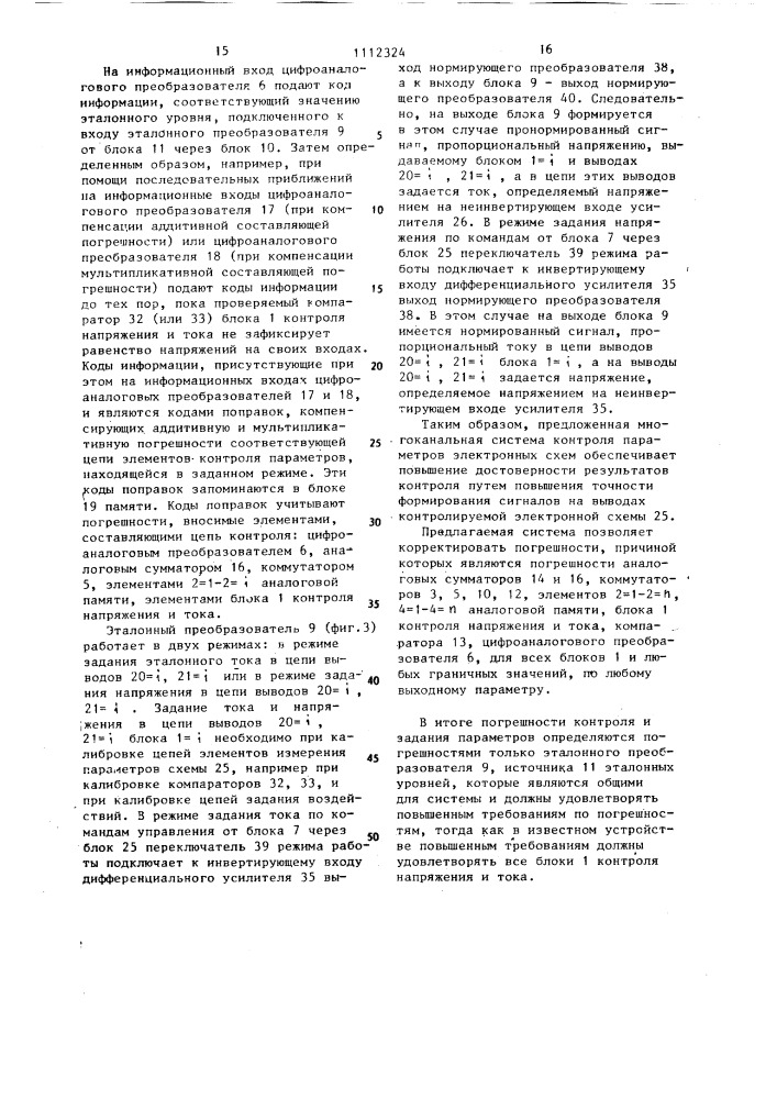 Устройство для контроля параметров электронных схем (патент 1112324)