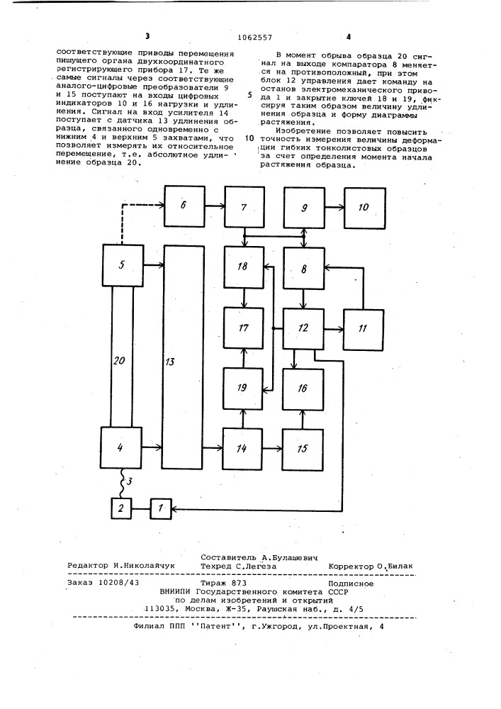 Устройство для механических испытаний на растяжение (патент 1062557)