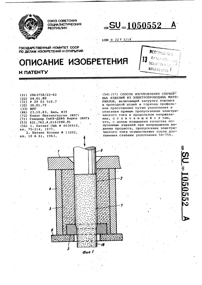 Способ изготовления спеченных изделий из электропроводных материалов (патент 1050552)