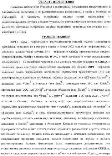 Индольные, азаиндольные и родственные гетероциклические 4-алкенилпиперидинамиды (патент 2323934)