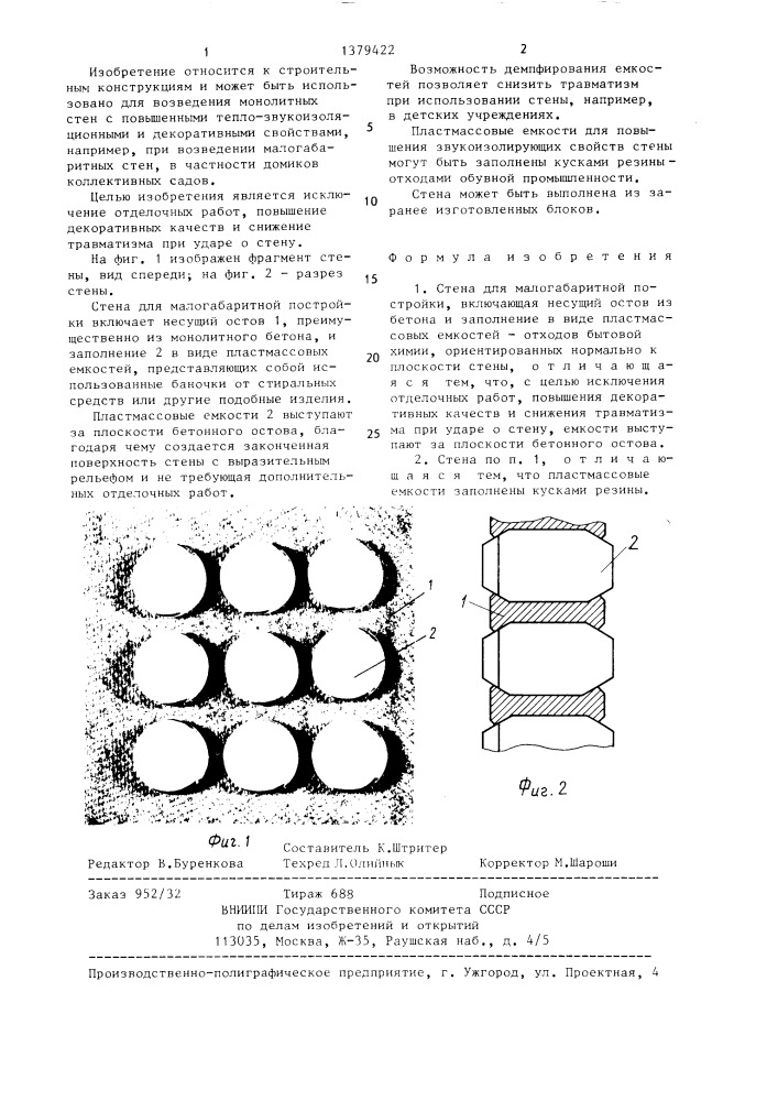 Стена для малогабаритной постройки (патент 1379422)