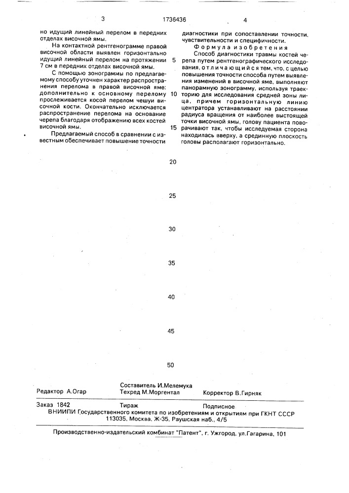 Способ диагностики травмы костей черепа (патент 1736436)