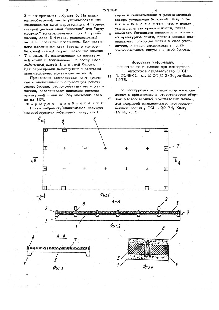 Плита покрытия (патент 727788)