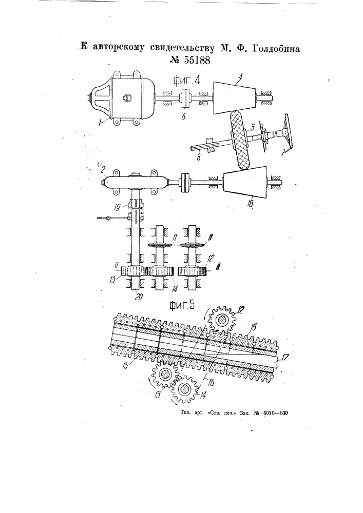 Машина для непрерывной разливки стали (патент 55188)