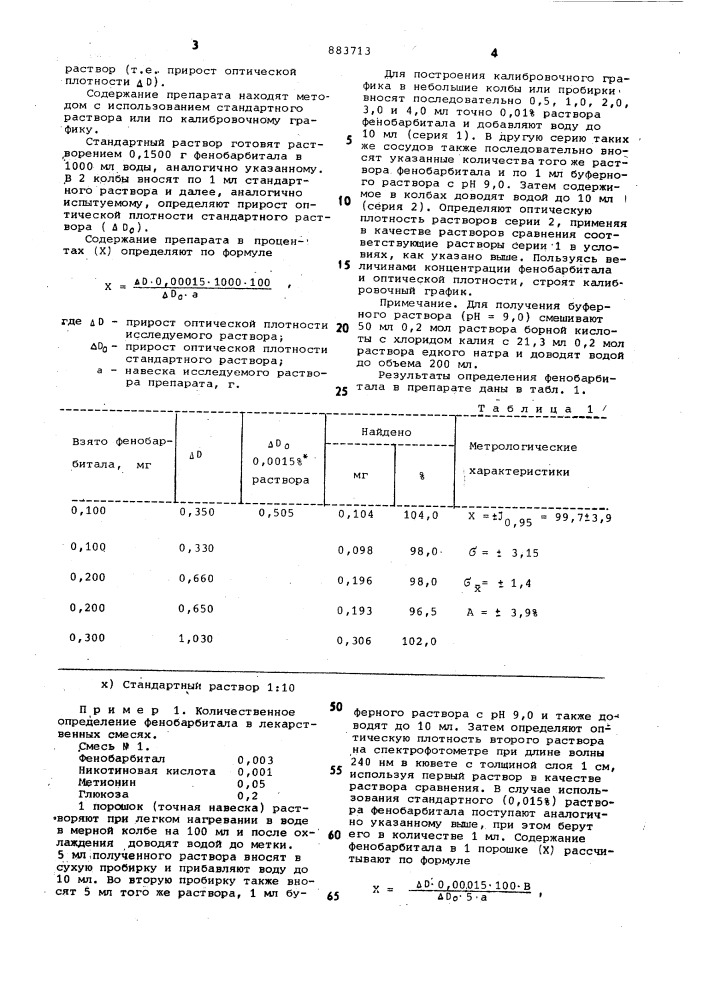 Способ количественного определения фенобарбитала (патент 883713)