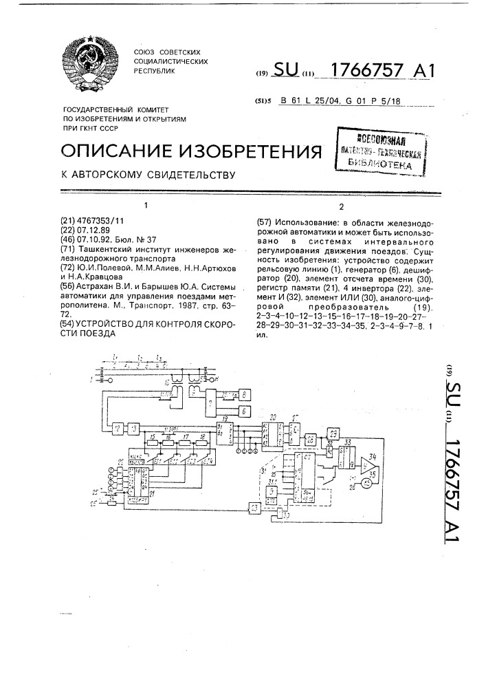 Устройство для контроля скорости поезда (патент 1766757)