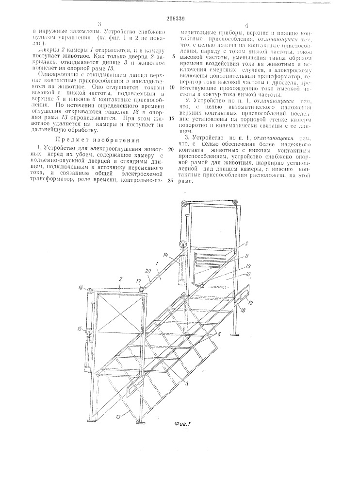 Г. д. изюмое, 8. п. артеменко и в. т. волков (патент 206339)