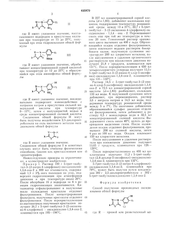 Способ получения производных оксадиазолина (патент 635870)