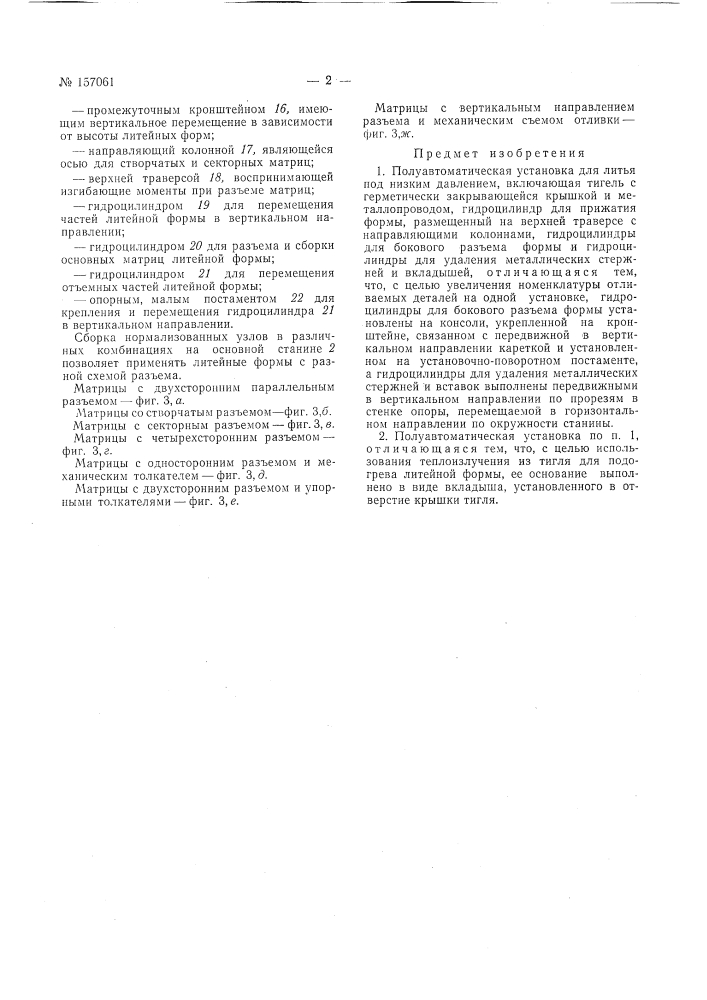 Патент ссср  157061 (патент 157061)