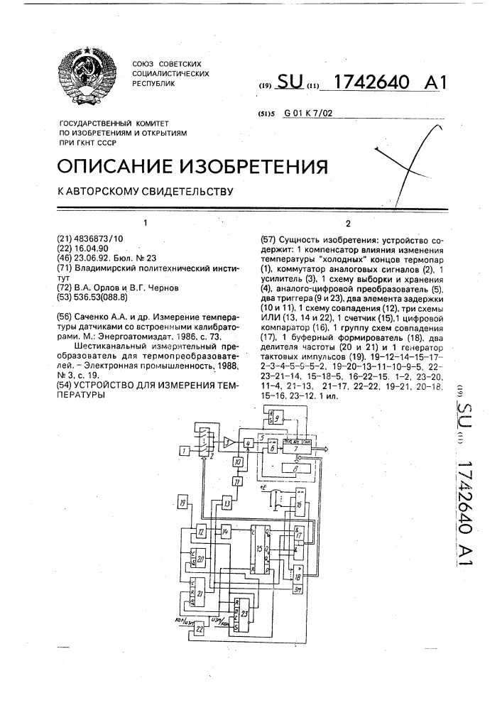 Устройство для измерения температуры (патент 1742640)