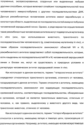 Человеческие моноклональные антитела к рецептору эпидермального фактора роста (egfr), способ их получения и их использование, гибридома, трансфектома, трансгенное животное, экспрессионный вектор (патент 2335507)