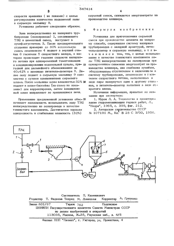 Установка для приготовления сырьевой смеси при производстве цемента по мокрому способу (патент 547414)