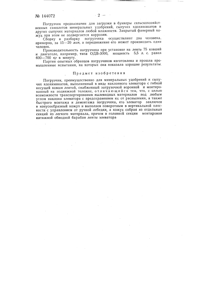 Погрузчик (патент 144072)