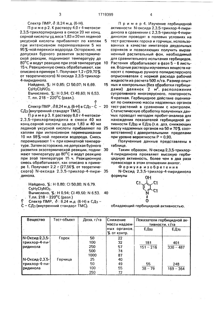 N-оксид 2,3,5-трихлор-4-пиридинола, обладающий гербицидной активностью (патент 1719399)