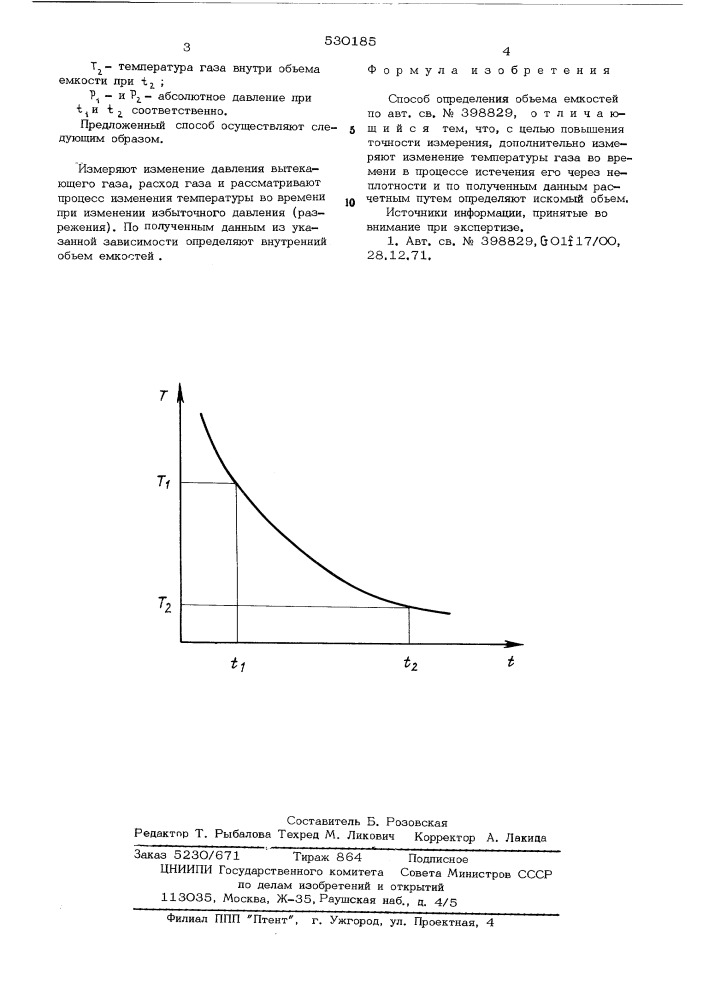 Способ определения объема жидкостей (патент 530185)