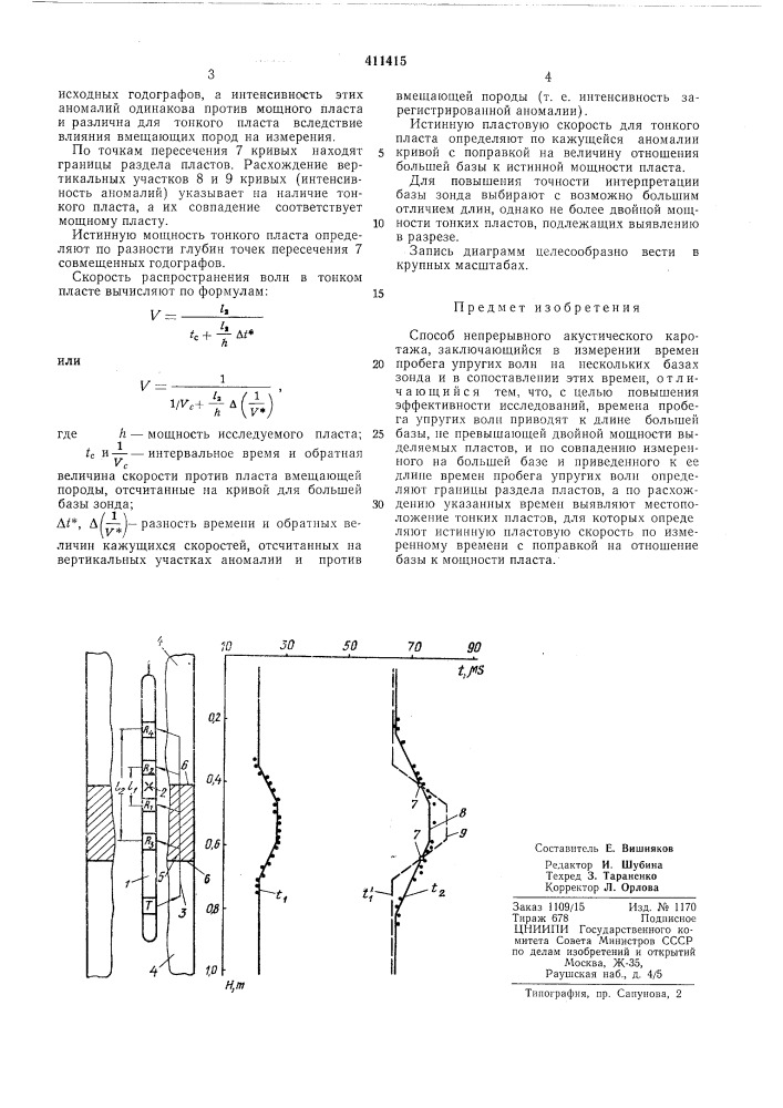 Патент ссср  411415 (патент 411415)