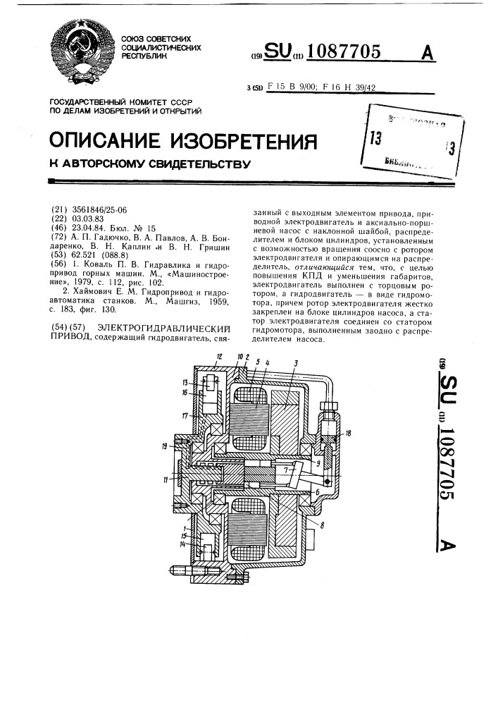 Электрогидравлический привод (патент 1087705)