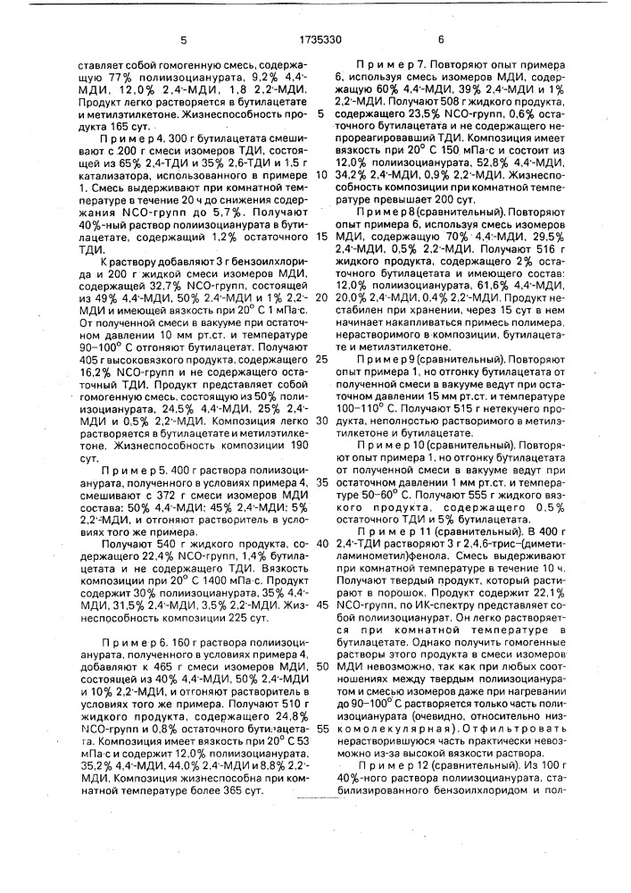 Изоцианатная композиция для теплои термостойких полиуретанов и способ ее получения (патент 1735330)