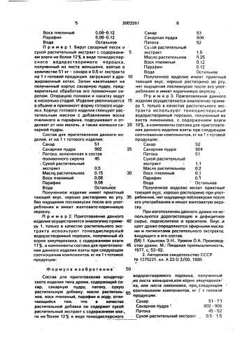 "состав для приготовления кондитерского изделия типа драже "лесовичок" (патент 2003261)