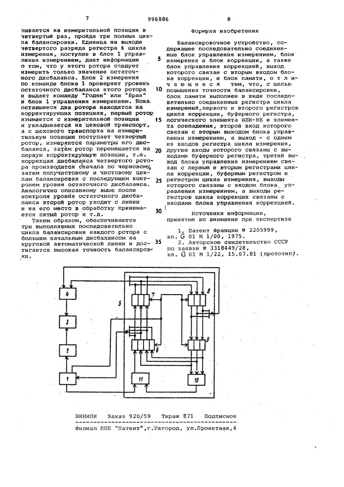 Балансировочное устройство (патент 996886)