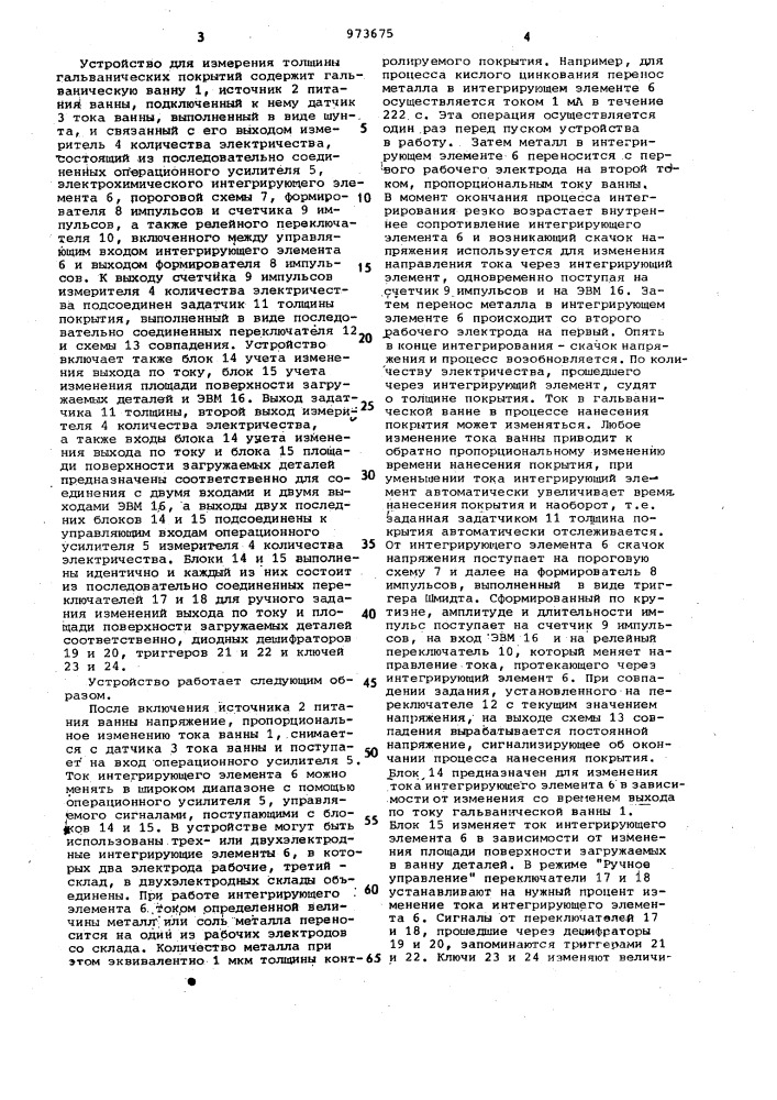 Устройство для измерения толщины гальванических покрытий (патент 973675)