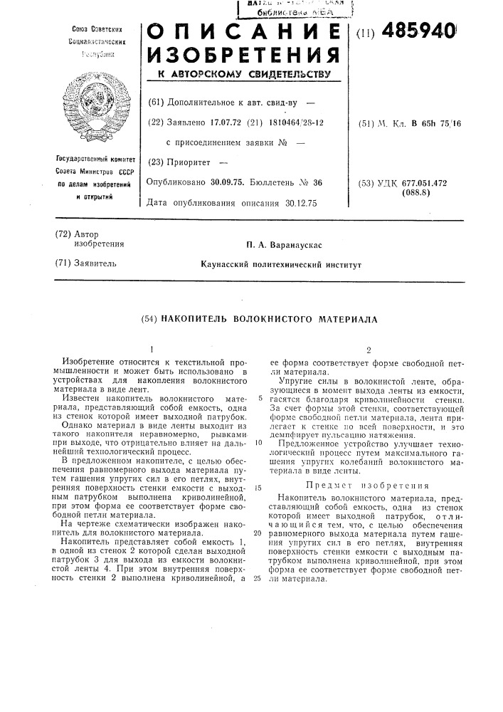 Накопитель волокнистого материала (патент 485940)