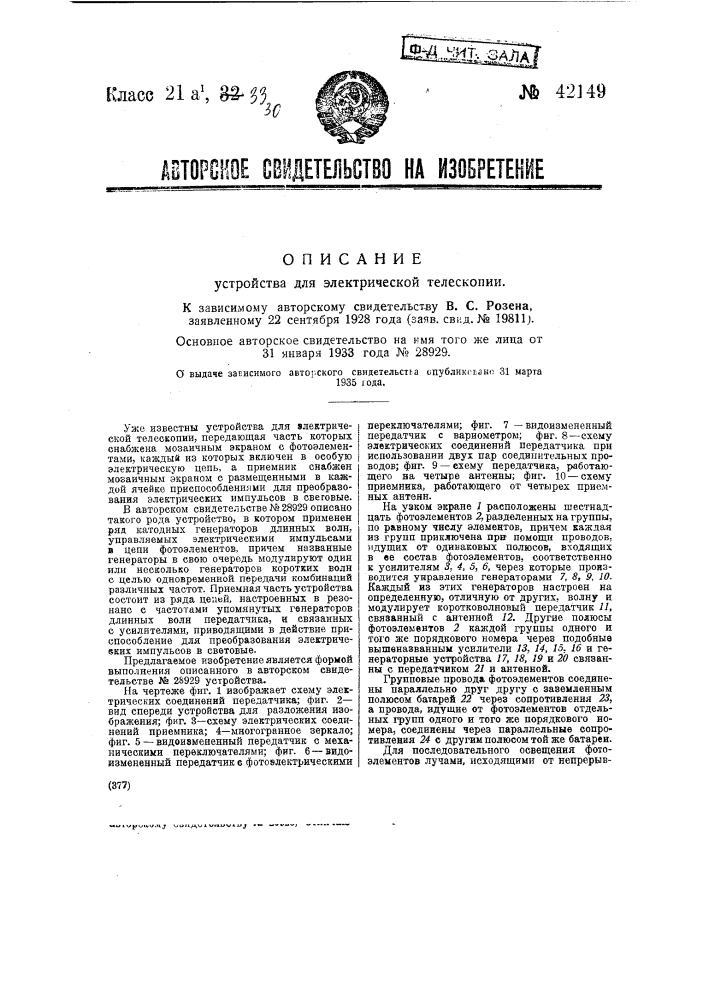 Устройство для электрической телескопии (патент 42149)