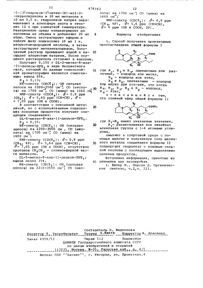 Способ получения производных простагландина (патент 676162)