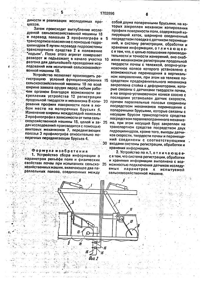 Устройство сбора информации о параметрах рельефа поля и физических свойствах почвы при испытаниях сельскохозяйственных машин (патент 1702896)