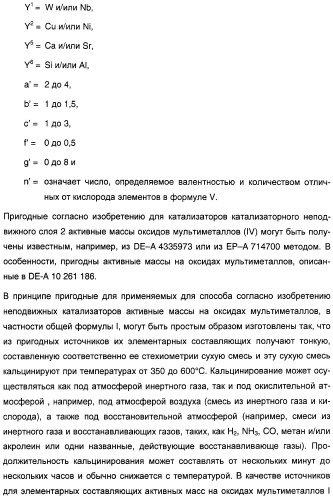 Способ длительного проведения гетерогенно катализированного частичного окисления в газовой фазе пропена в акриловую кислоту (патент 2374218)