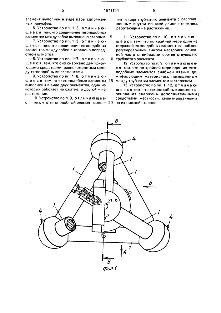 Установочное устройство (патент 1671154)