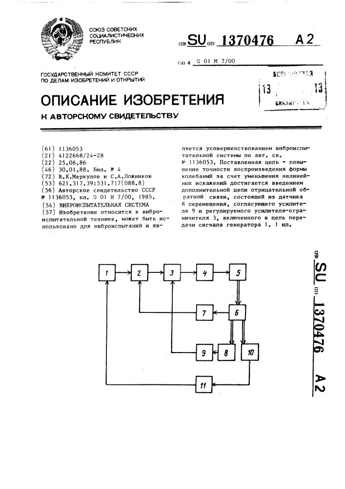 Виброиспытательная система (патент 1370476)