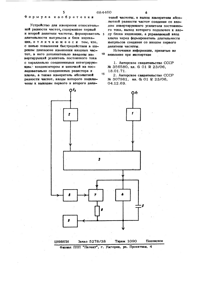Устройство для измерения относительной разности частот (патент 684460)