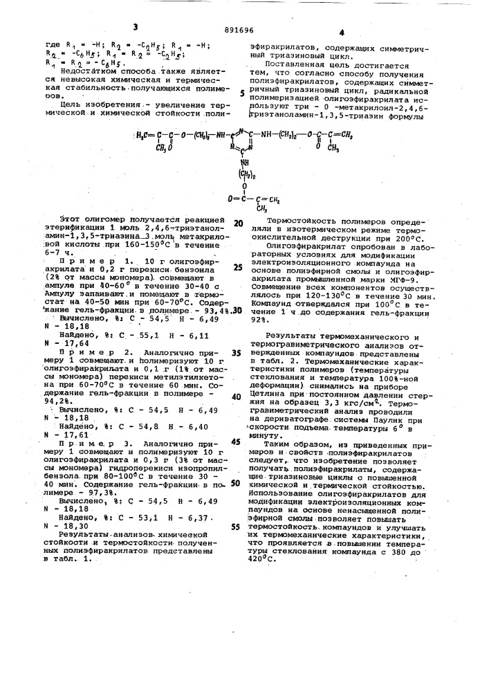 Способ получения полиэфиракрилатов,содержащих симметричный триазиновый цикл (патент 891696)