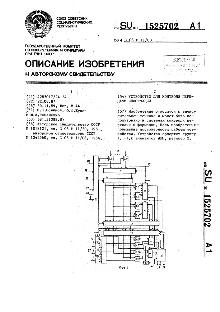 Устройство для контроля передачи информации (патент 1525702)