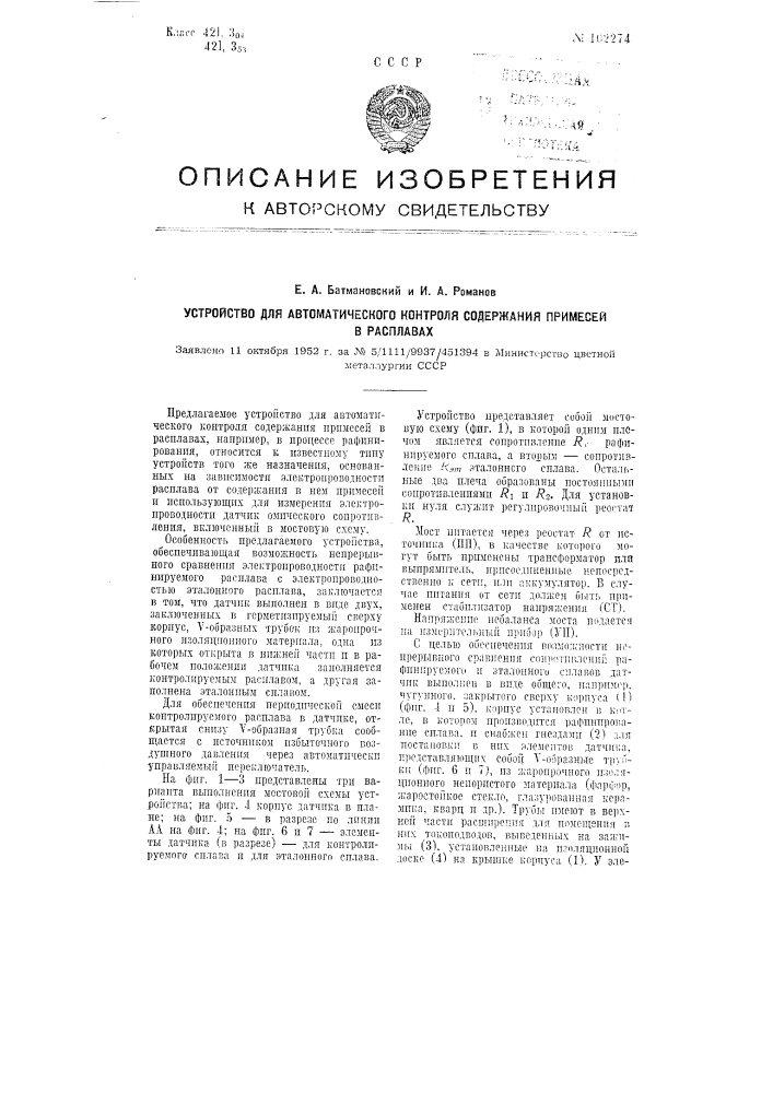 Устройство для автоматического контроля содержания примесей в расплавах (патент 102274)