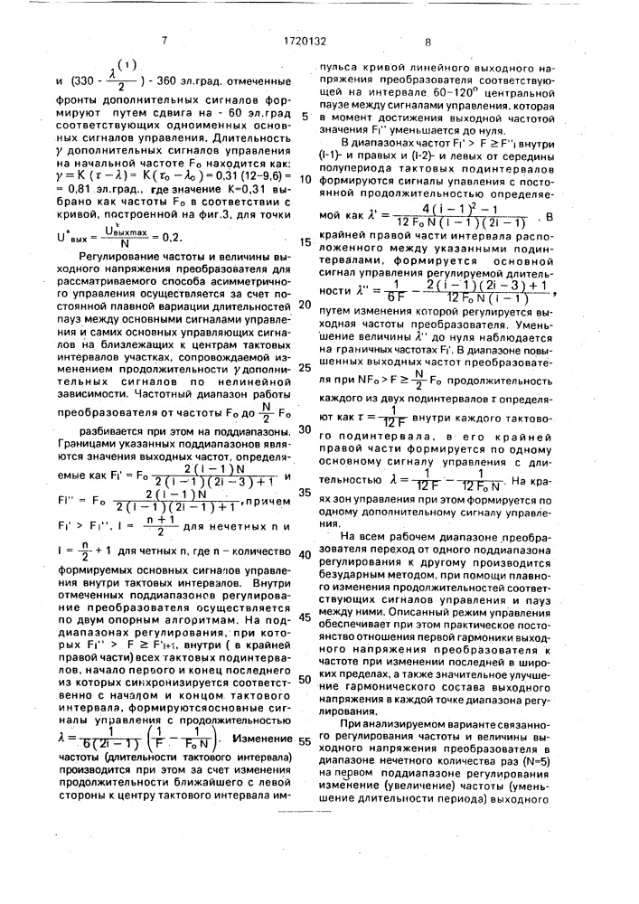 Способ управления трехфазным вентильным преобразователем (патент 1720132)