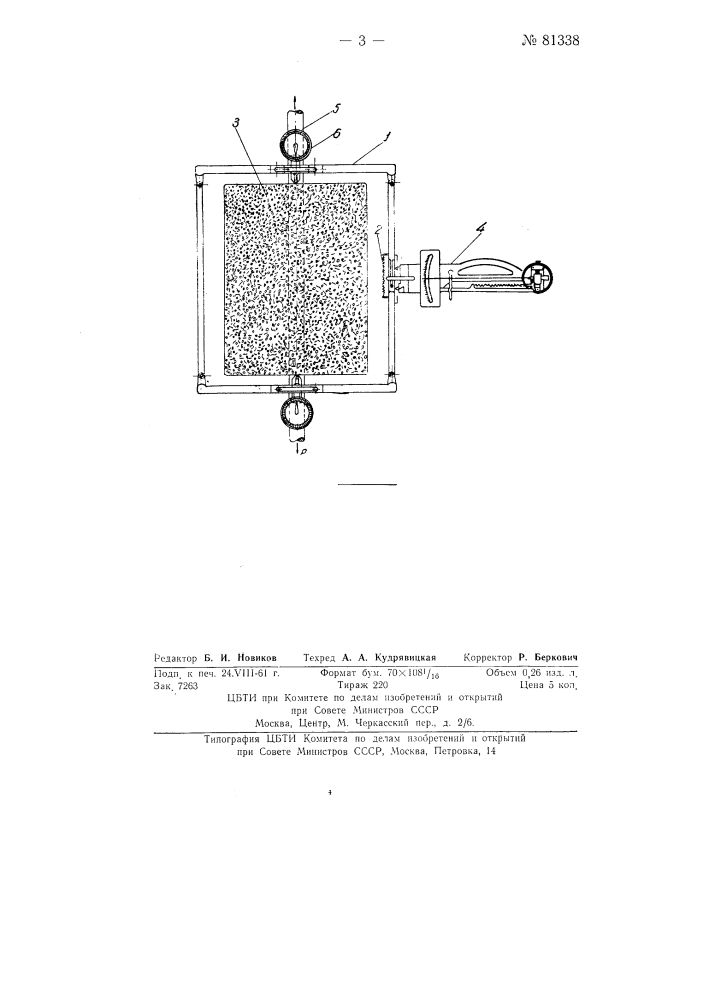 Прибор для определения сцепления металла с бетоном (патент 81338)