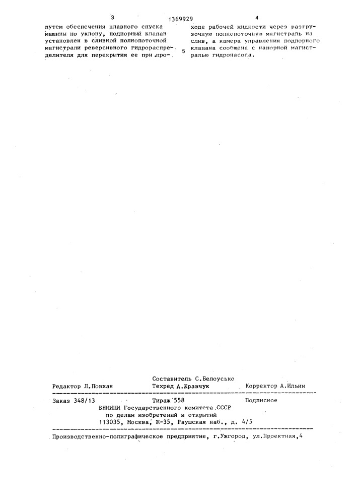 Гидравлическая система управления горной машиной (патент 1369929)