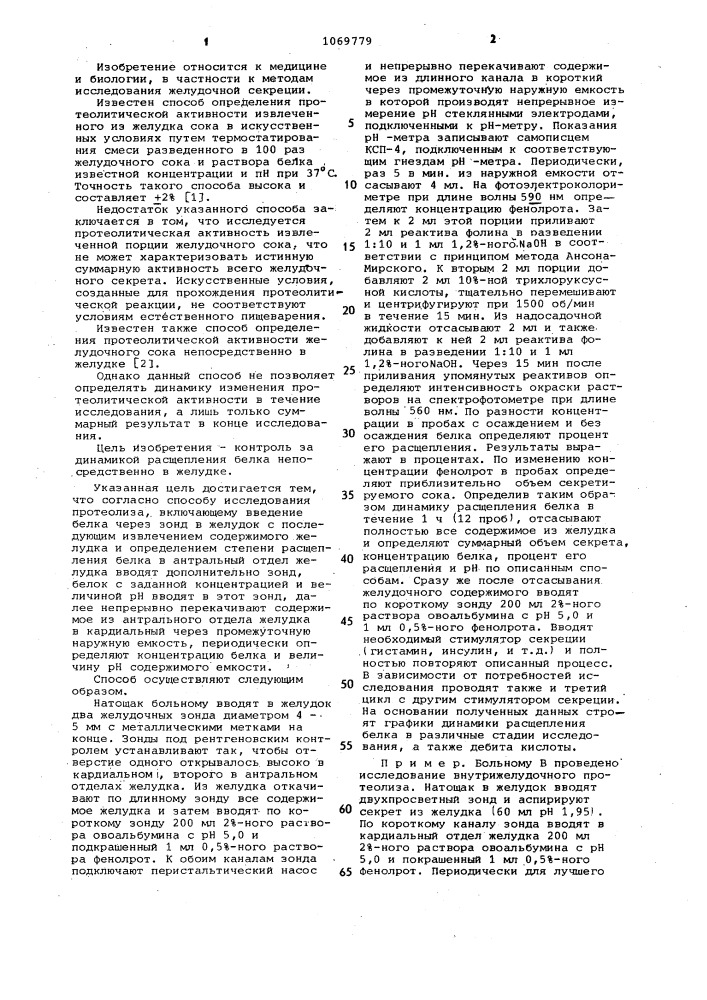 Способ исследования протеолиза (патент 1069779)